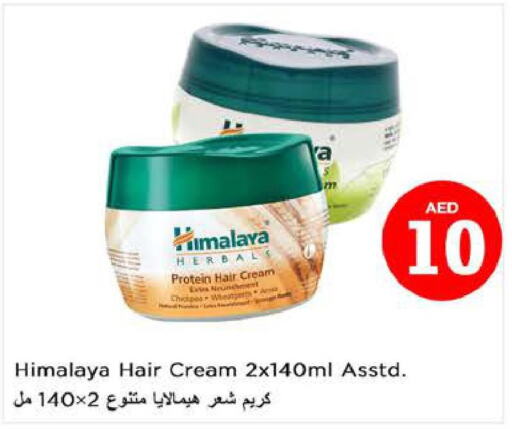 HIMALAYA Hair Cream  in نستو هايبرماركت in الإمارات العربية المتحدة , الامارات - ٱلْفُجَيْرَة‎