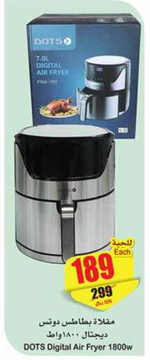 DOTS Air Fryer  in Othaim Markets in KSA, Saudi Arabia, Saudi - Jazan
