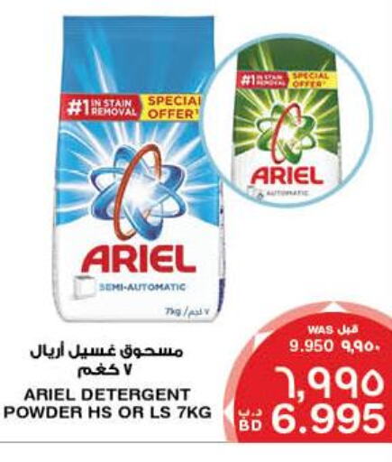 ARIEL Detergent  in MegaMart & Macro Mart  in Bahrain
