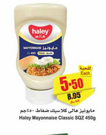 HALEY Mayonnaise  in Othaim Markets in KSA, Saudi Arabia, Saudi - Ar Rass