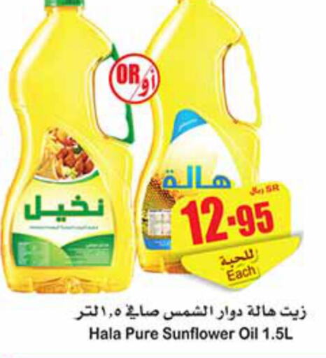  Sunflower Oil  in Othaim Markets in KSA, Saudi Arabia, Saudi - Unayzah