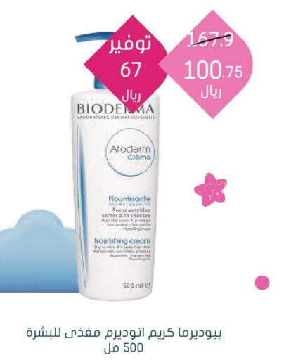 BIODERMA Face cream  in  النهدي in مملكة العربية السعودية, السعودية, سعودية - المجمعة