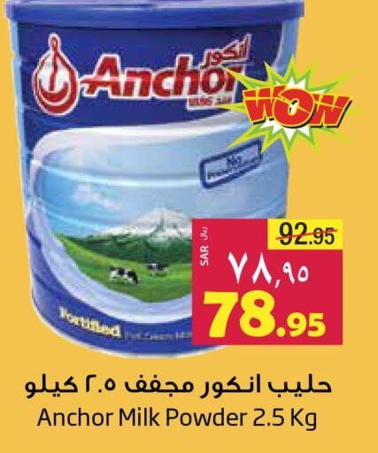 ANCHOR Milk Powder  in Layan Hyper in KSA, Saudi Arabia, Saudi - Al Khobar