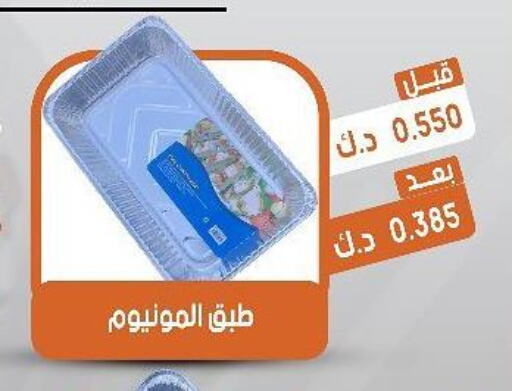  in جمعية القيروان التعاونية in الكويت - محافظة الأحمدي