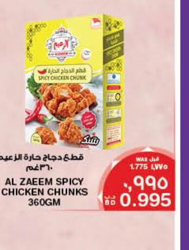  Chunky Chicken  in ميغا مارت و ماكرو مارت in البحرين