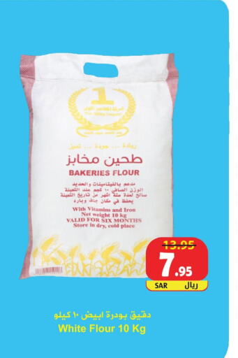  All Purpose Flour  in هايبر بشيه in مملكة العربية السعودية, السعودية, سعودية - جدة