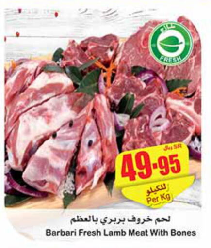  Mutton / Lamb  in أسواق عبد الله العثيم in مملكة العربية السعودية, السعودية, سعودية - رفحاء