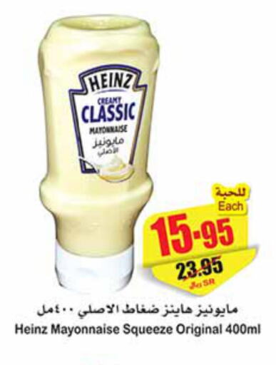HEINZ Mayonnaise  in أسواق عبد الله العثيم in مملكة العربية السعودية, السعودية, سعودية - أبها