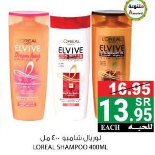 ELVIVE Shampoo / Conditioner  in هاوس كير in مملكة العربية السعودية, السعودية, سعودية - مكة المكرمة