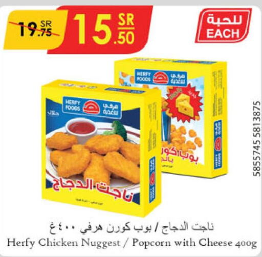  Chicken Pop Corn  in الدانوب in مملكة العربية السعودية, السعودية, سعودية - الأحساء‎