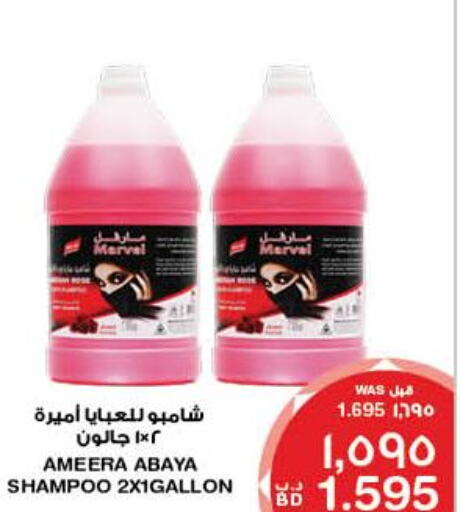  Abaya Shampoo  in MegaMart & Macro Mart  in Bahrain