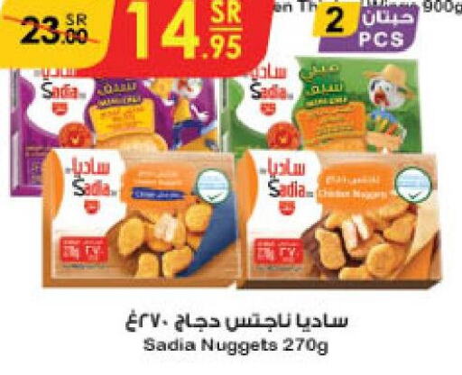 SADIA Chicken Nuggets  in الدانوب in مملكة العربية السعودية, السعودية, سعودية - الأحساء‎