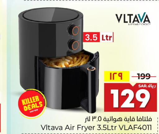 VLTAVA Air Fryer  in هايبر الوفاء in مملكة العربية السعودية, السعودية, سعودية - مكة المكرمة