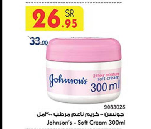 JOHNSONS Face cream  in بن داود in مملكة العربية السعودية, السعودية, سعودية - جدة