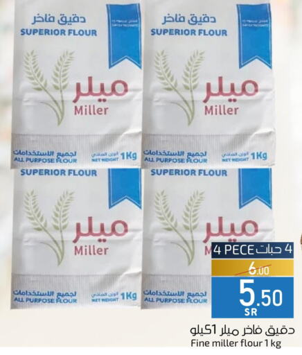  All Purpose Flour  in Mira Mart Mall in KSA, Saudi Arabia, Saudi - Jeddah