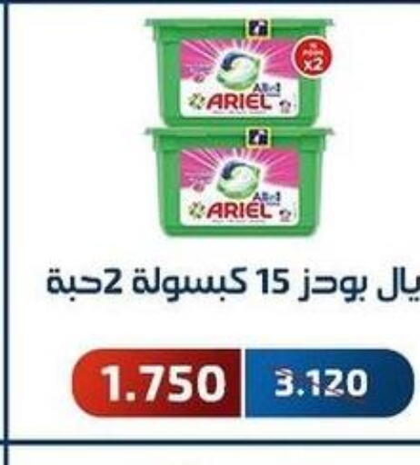 ARIEL Detergent  in Al Fahaheel Co - Op Society in Kuwait - Ahmadi Governorate