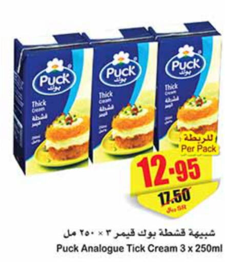 PUCK Analogue Cream  in أسواق عبد الله العثيم in مملكة العربية السعودية, السعودية, سعودية - رفحاء