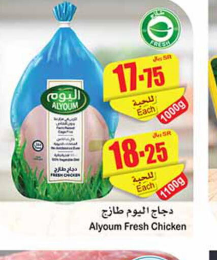 AL YOUM Fresh Chicken  in Othaim Markets in KSA, Saudi Arabia, Saudi - Ar Rass