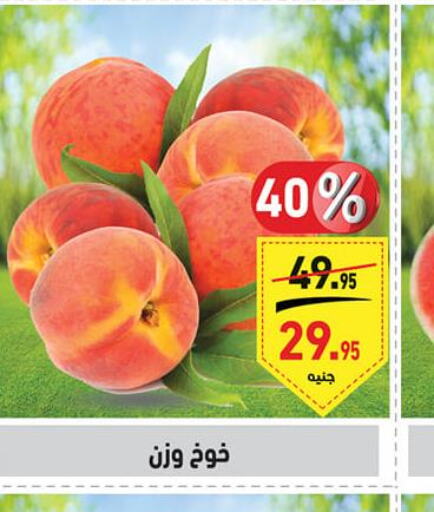  Peach  in أسواق العثيم in Egypt - القاهرة