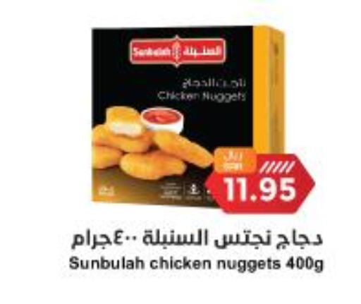  Chicken Nuggets  in واحة المستهلك in مملكة العربية السعودية, السعودية, سعودية - المنطقة الشرقية