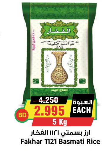  Basmati Rice  in أسواق النخبة in البحرين