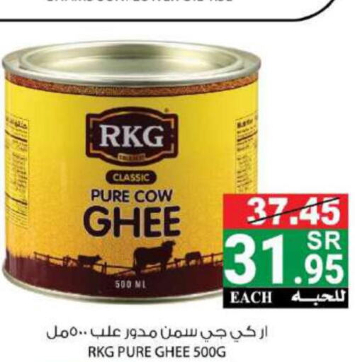 RKG Ghee  in هاوس كير in مملكة العربية السعودية, السعودية, سعودية - مكة المكرمة