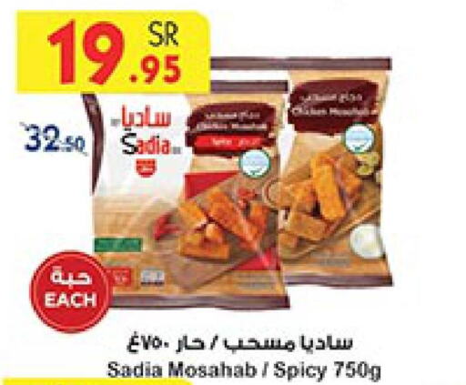 SADIA Chicken Mosahab  in Bin Dawood in KSA, Saudi Arabia, Saudi - Medina