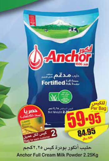 ANCHOR Milk Powder  in أسواق عبد الله العثيم in مملكة العربية السعودية, السعودية, سعودية - عرعر