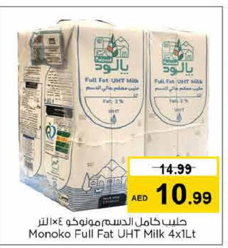  Long Life / UHT Milk  in لاست تشانس in الإمارات العربية المتحدة , الامارات - ٱلْفُجَيْرَة‎