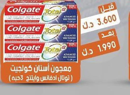 COLGATE Toothpaste  in جمعية القيروان التعاونية in الكويت - محافظة الجهراء