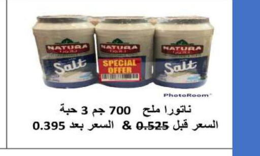  Salt  in جمعية ضاحية صباح السالم التعاونية in الكويت - محافظة الأحمدي