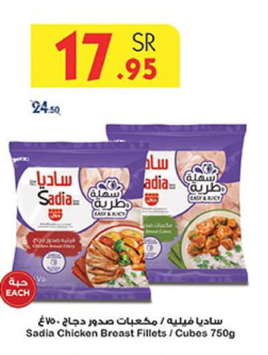 SADIA Chicken Fillet  in Bin Dawood in KSA, Saudi Arabia, Saudi - Ta'if