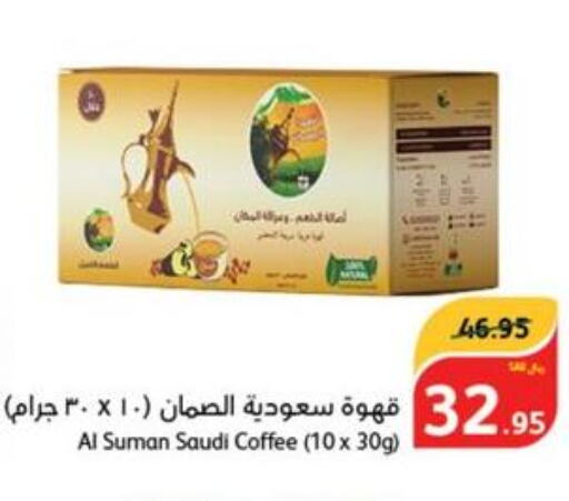  Coffee  in هايبر بنده in مملكة العربية السعودية, السعودية, سعودية - أبها