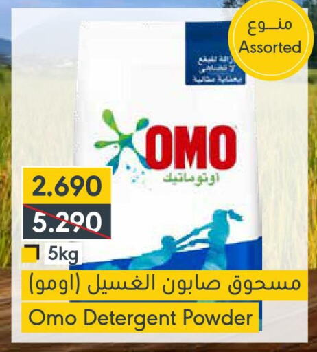 OMO Detergent  in Muntaza in Bahrain