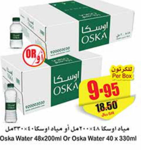 OSKA   in Othaim Markets in KSA, Saudi Arabia, Saudi - Wadi ad Dawasir
