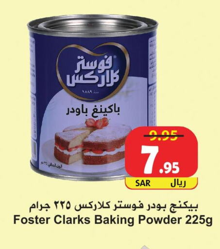 FOSTER CLARKS Baking Powder  in Hyper Bshyyah in KSA, Saudi Arabia, Saudi - Jeddah