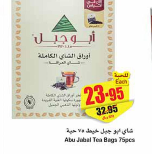  Tea Bags  in Othaim Markets in KSA, Saudi Arabia, Saudi - Hafar Al Batin