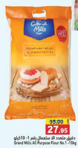 GRAND MILLS All Purpose Flour  in Aswaq Ramez in UAE - Dubai