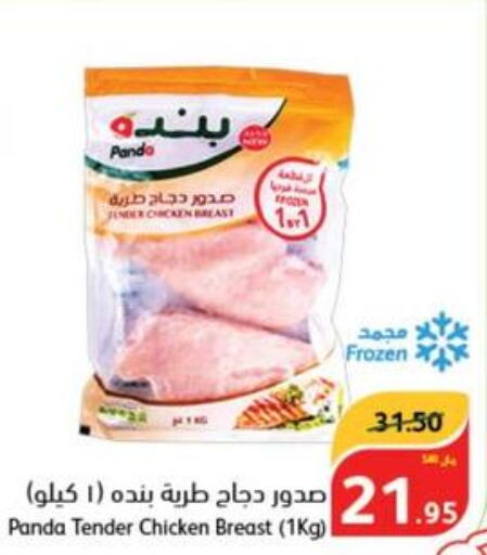  Chicken Breast  in هايبر بنده in مملكة العربية السعودية, السعودية, سعودية - بريدة