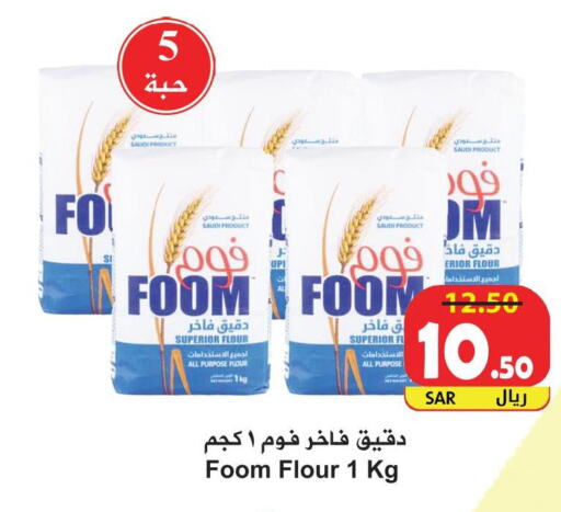  All Purpose Flour  in هايبر بشيه in مملكة العربية السعودية, السعودية, سعودية - جدة