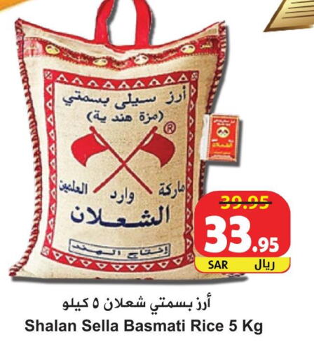  Sella / Mazza Rice  in Hyper Bshyyah in KSA, Saudi Arabia, Saudi - Jeddah