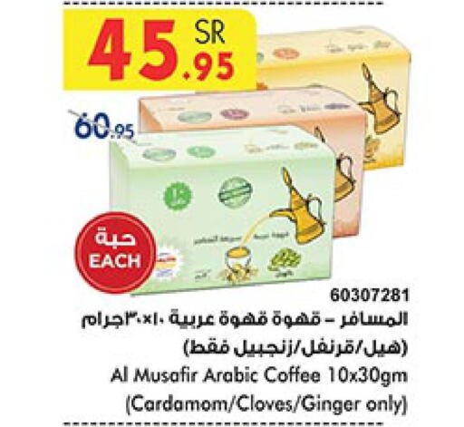  Coffee  in بن داود in مملكة العربية السعودية, السعودية, سعودية - الطائف