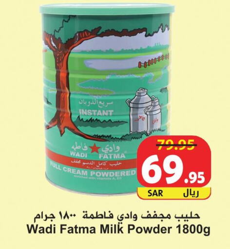  Milk Powder  in هايبر بشيه in مملكة العربية السعودية, السعودية, سعودية - جدة