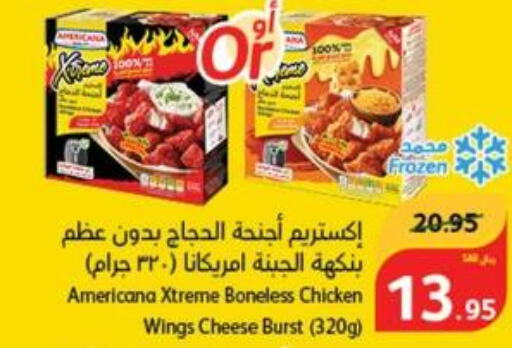 AMERICANA Chicken wings  in هايبر بنده in مملكة العربية السعودية, السعودية, سعودية - الأحساء‎