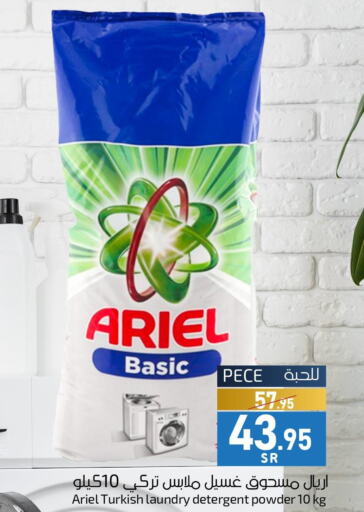 ARIEL Detergent  in Mira Mart Mall in KSA, Saudi Arabia, Saudi - Jeddah