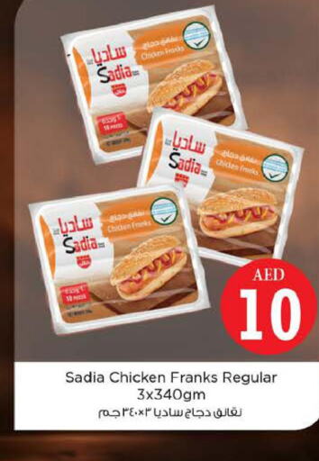 SADIA Chicken Franks  in نستو هايبرماركت in الإمارات العربية المتحدة , الامارات - ٱلْفُجَيْرَة‎