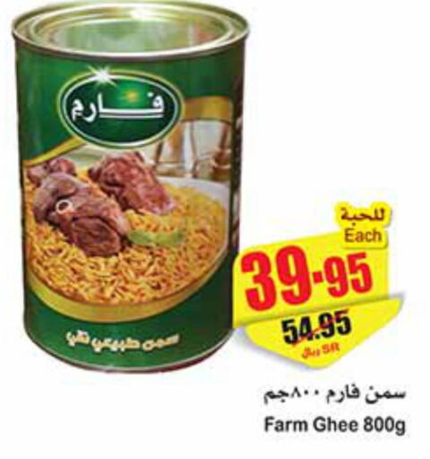  Ghee  in Othaim Markets in KSA, Saudi Arabia, Saudi - Jubail