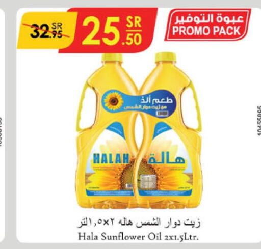 HALAH Sunflower Oil  in الدانوب in مملكة العربية السعودية, السعودية, سعودية - جازان