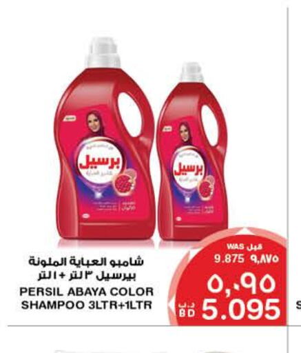 PERSIL Abaya Shampoo  in MegaMart & Macro Mart  in Bahrain