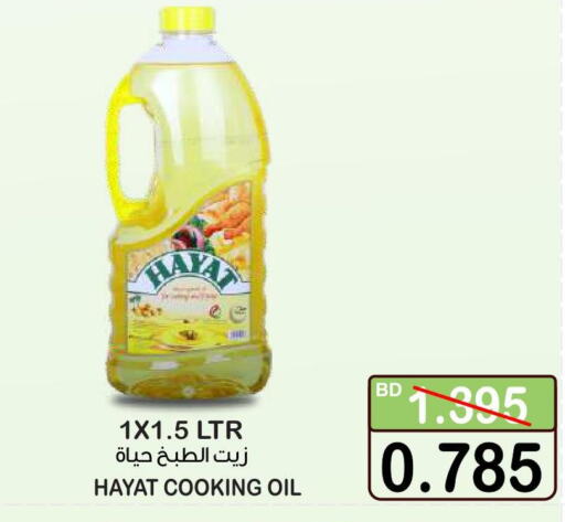 HAYAT Cooking Oil  in Al Sater Market in Bahrain